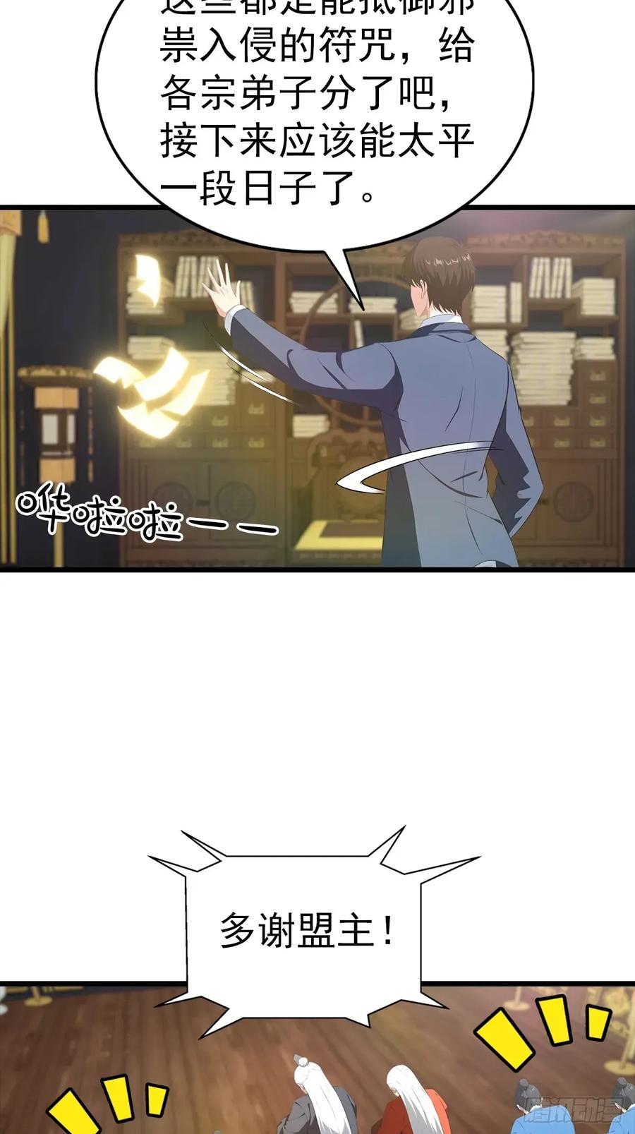 《都市圣手：我即医武巅峰》第139话 破坏神器 第26页