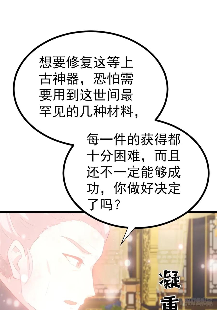 《都市圣手：我即医武巅峰》第139话 破坏神器 第28页