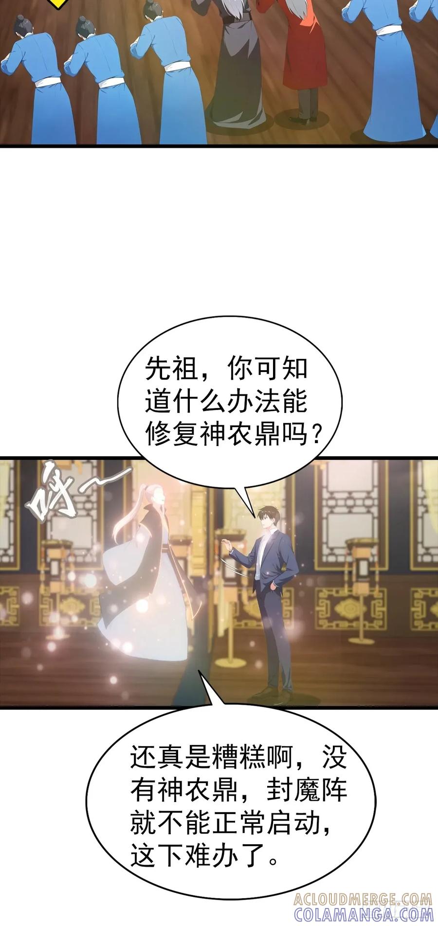 《都市圣手：我即医武巅峰》第139话 破坏神器 第27页