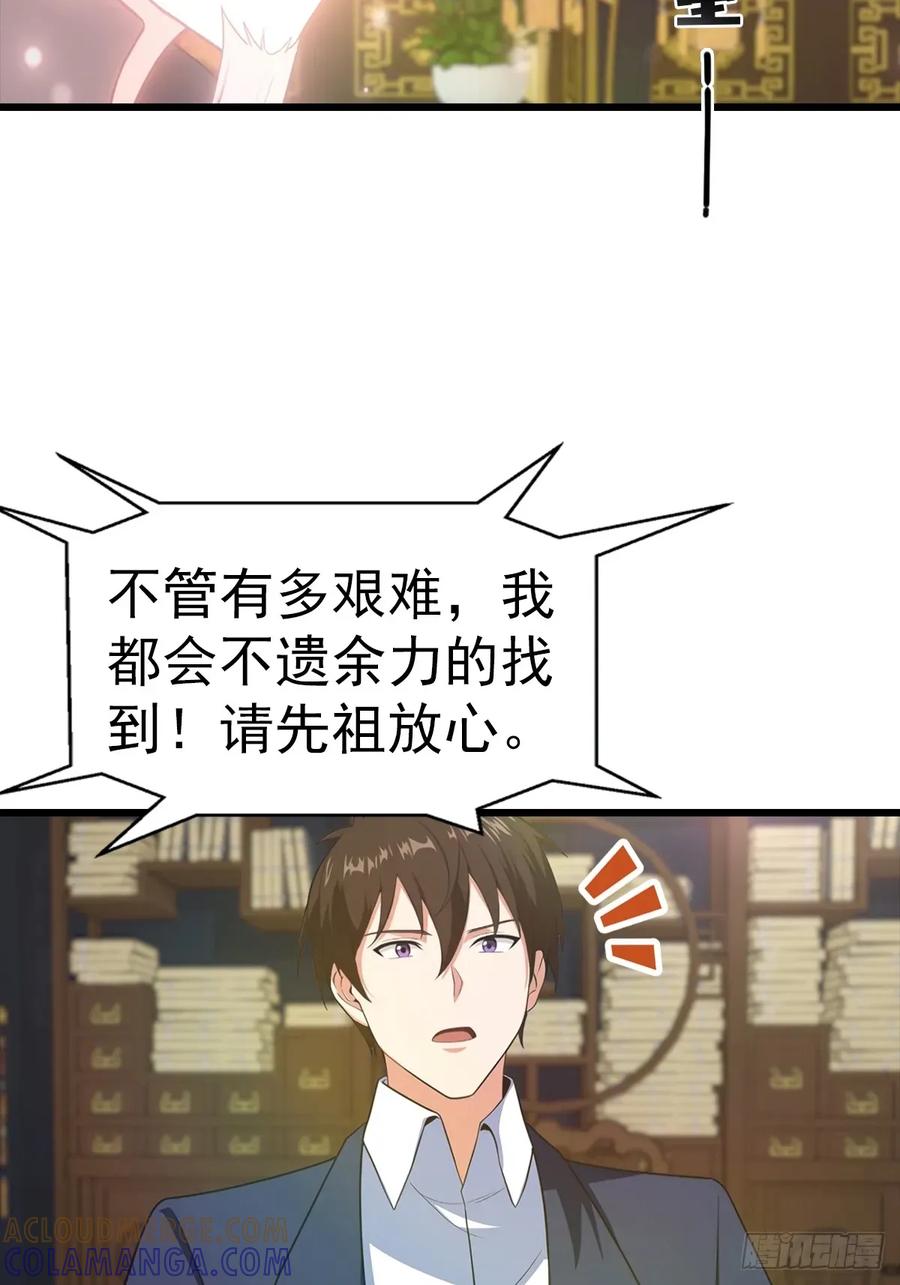 《都市圣手：我即医武巅峰》第139话 破坏神器 第29页