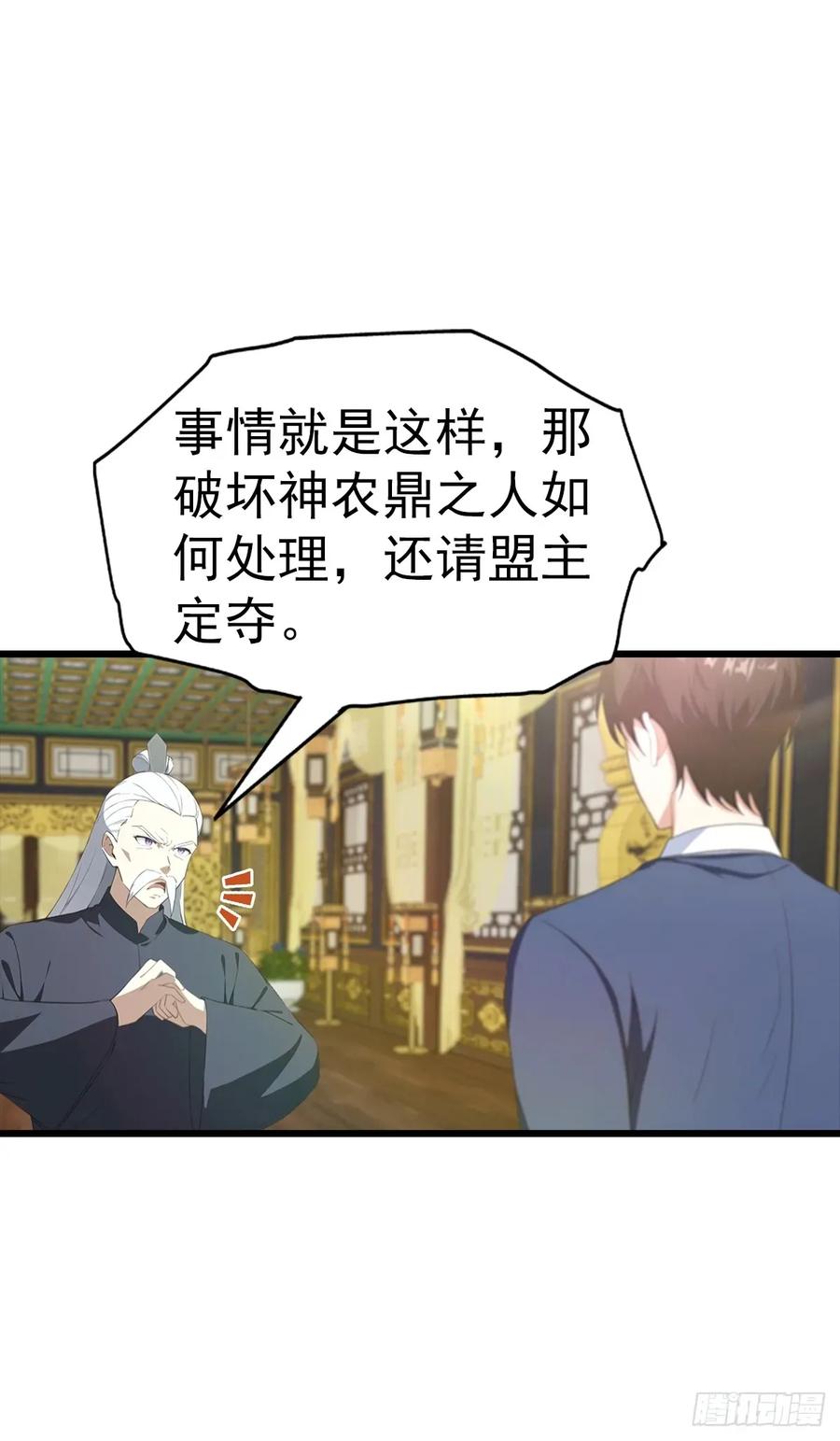 《都市圣手：我即医武巅峰》第139话 破坏神器 第22页
