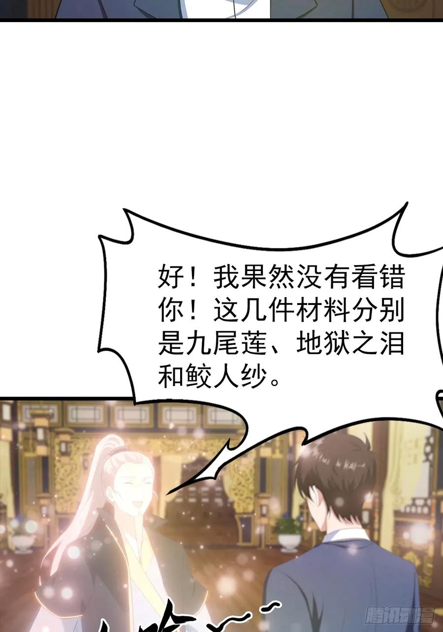 《都市圣手：我即医武巅峰》第139话 破坏神器 第30页