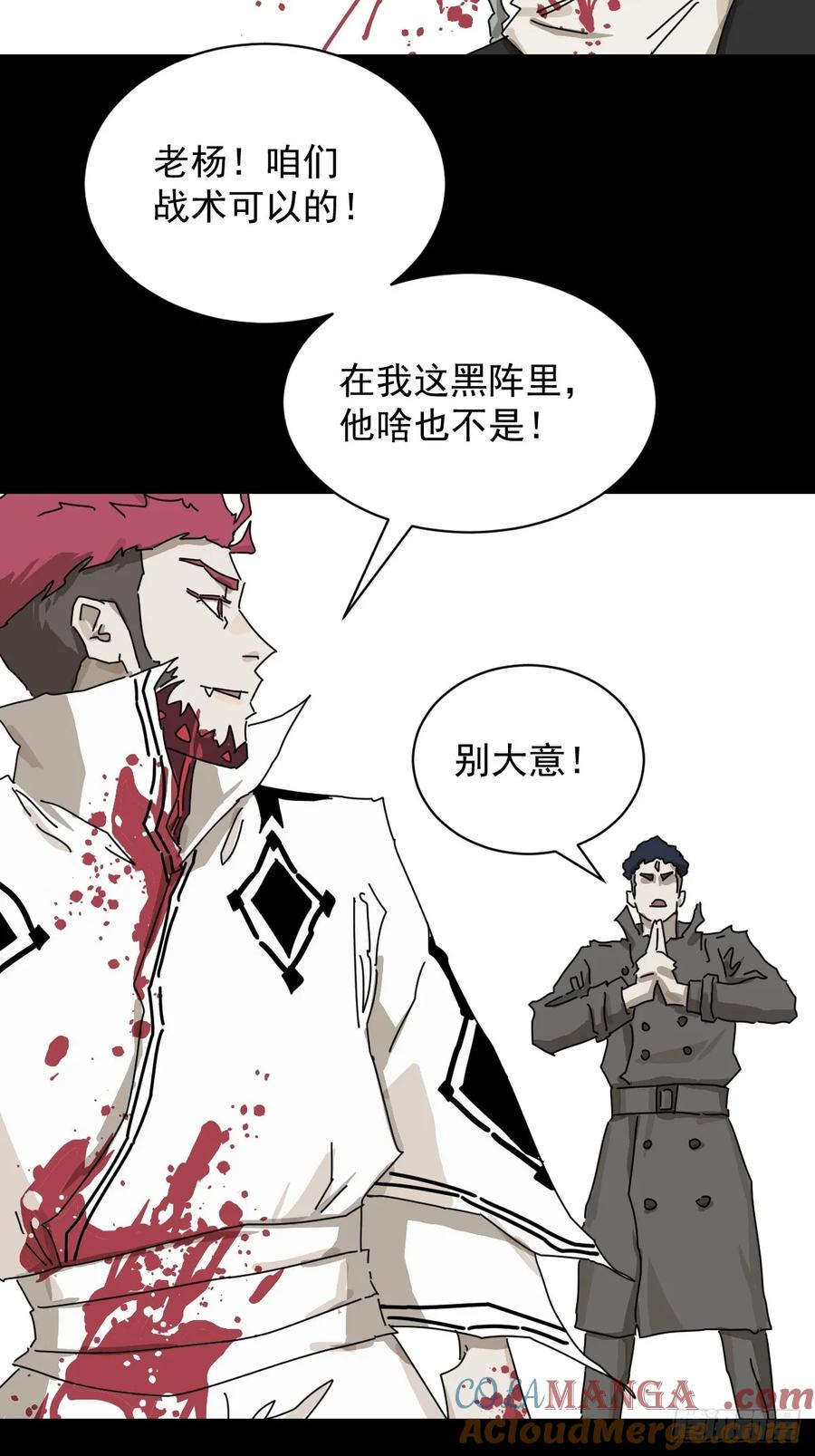 山傀：山神诡录 - 英雄（二一） - 第29张图