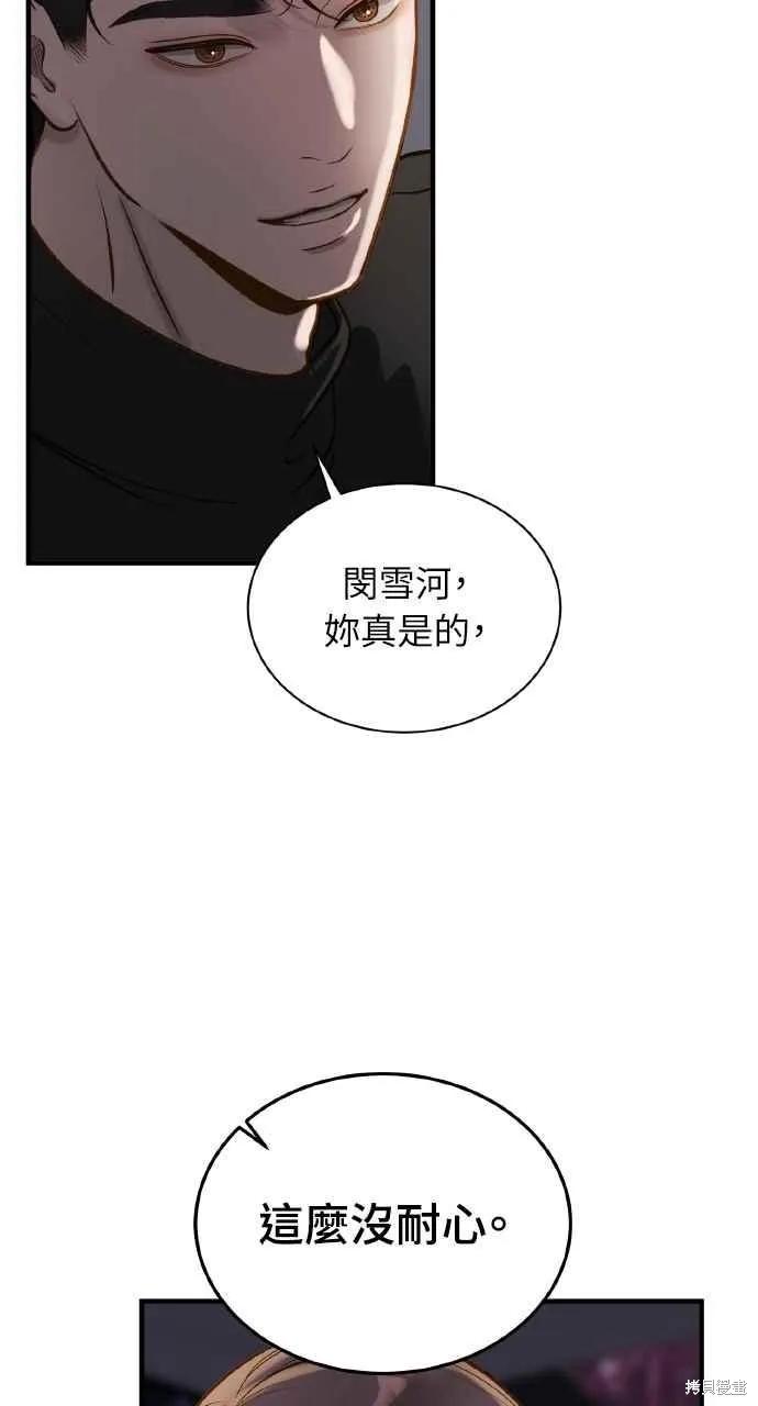 即使你知道这很疯狂 第16话 第5页