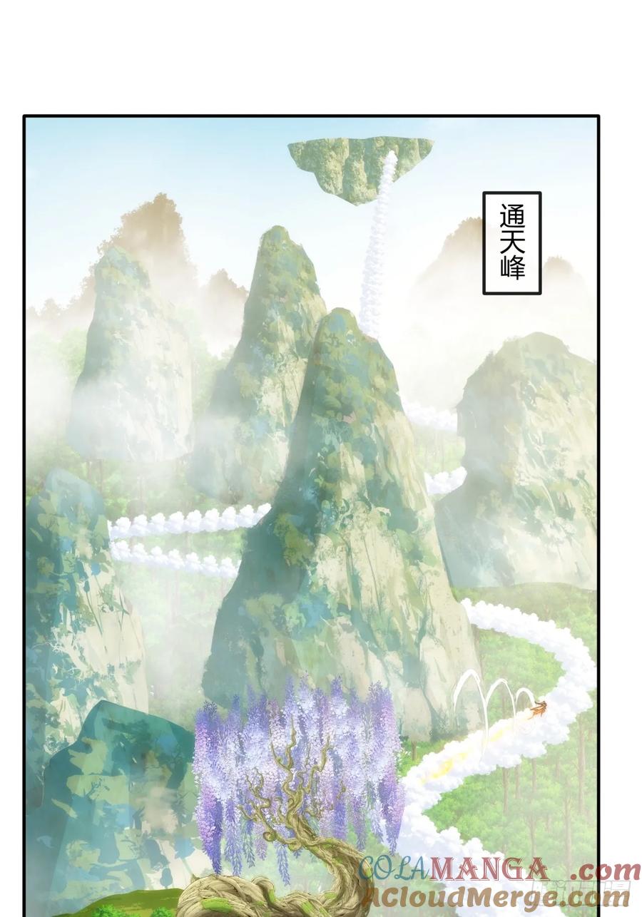 请公子斩妖 186话 个人秀 第31页