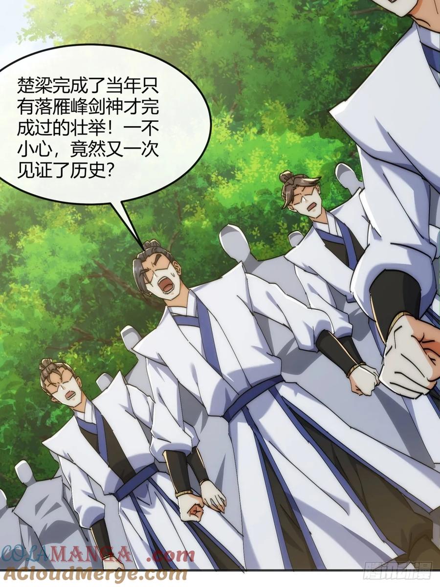 请公子斩妖 186话 个人秀 第22页