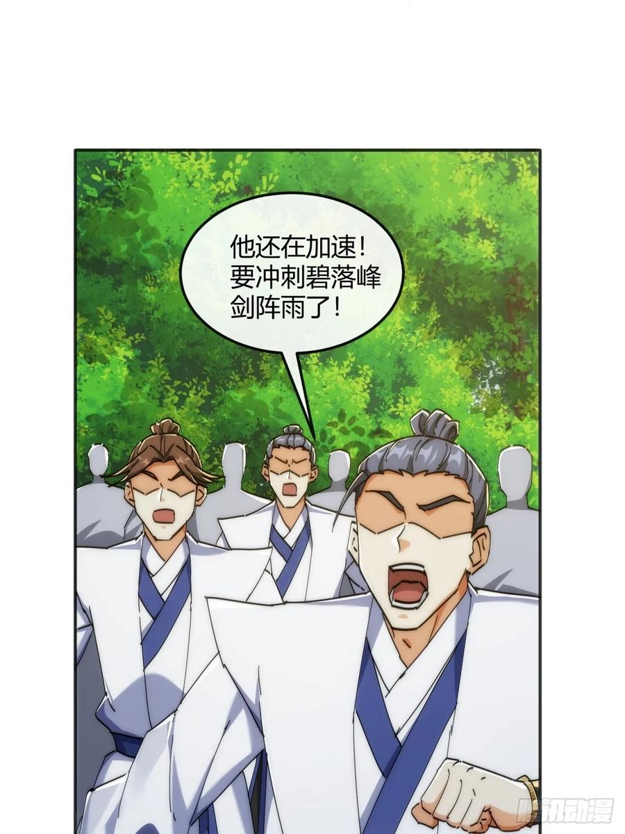 请公子斩妖 186话 个人秀 第23页