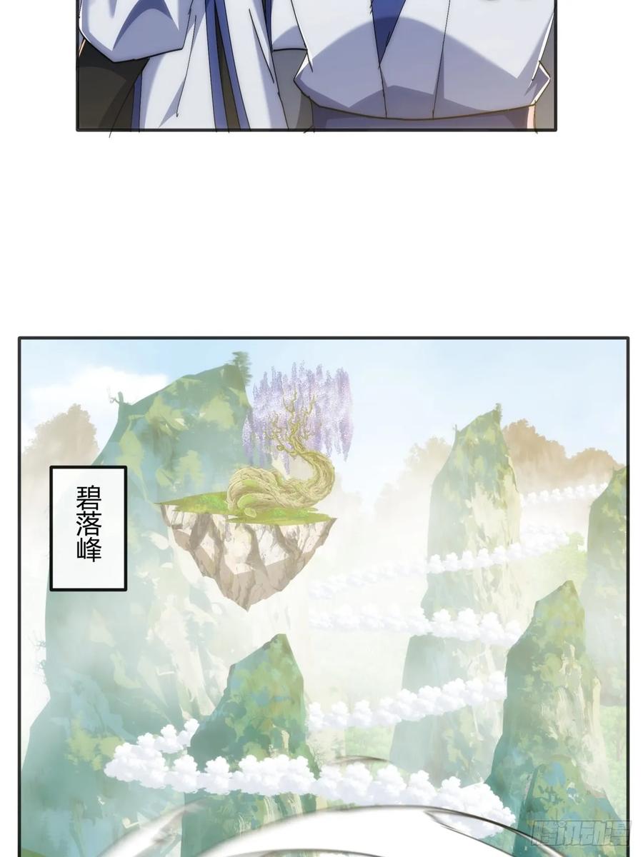 请公子斩妖 186话 个人秀 第24页