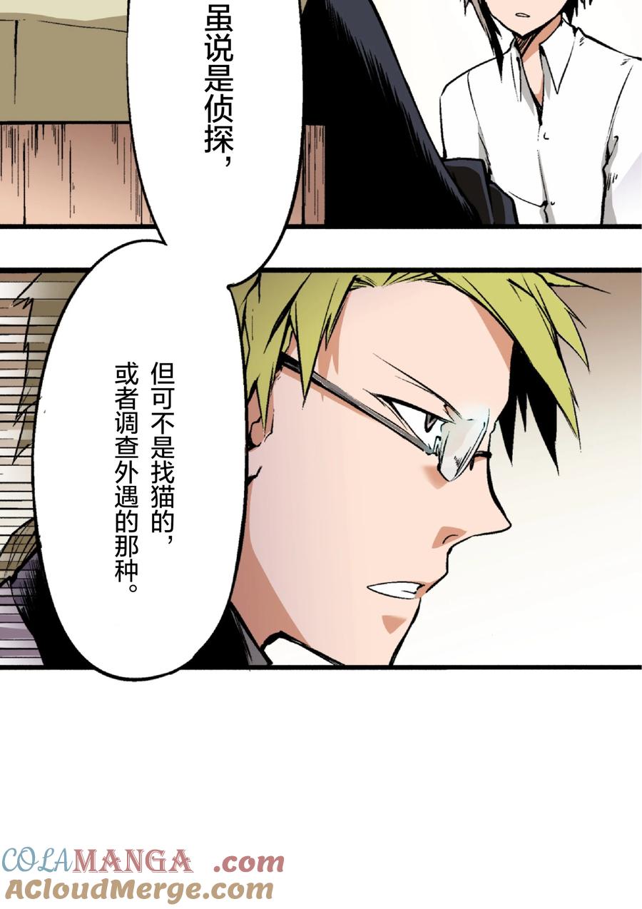 文豪野犬（彩色条漫） - 2 2 - 第31张图