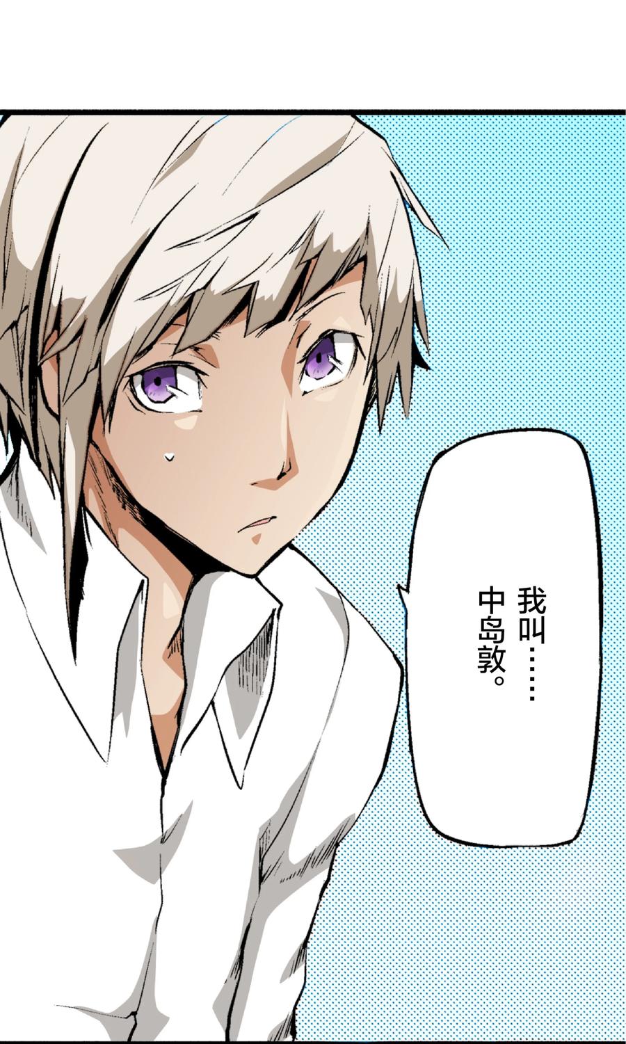 文豪野犬（彩色条漫） - 2 2 - 第5张图