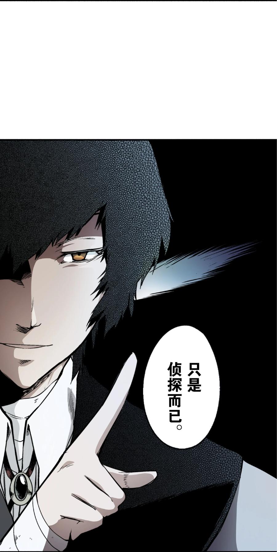 文豪野犬（彩色条漫） - 2 2 - 第29张图