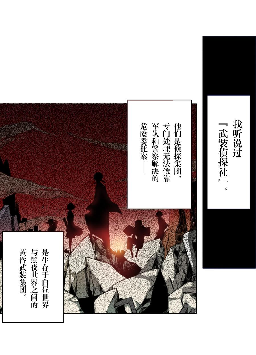 文豪野犬（彩色条漫） - 2 2 - 第33张图