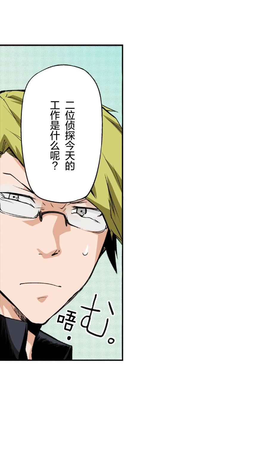 文豪野犬（彩色条漫） - 2 2 - 第39张图