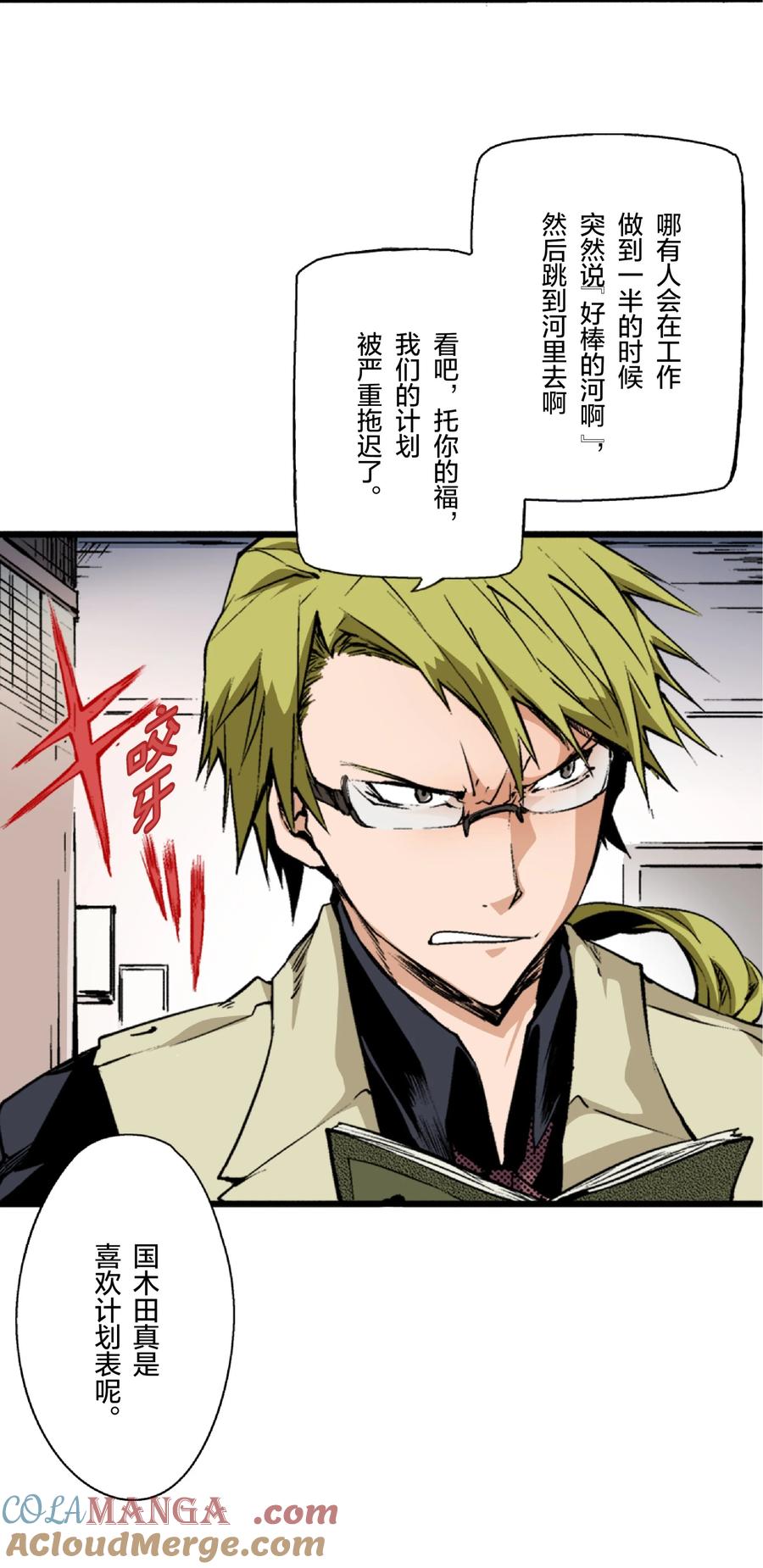 文豪野犬（彩色条漫） - 2 2 - 第16张图