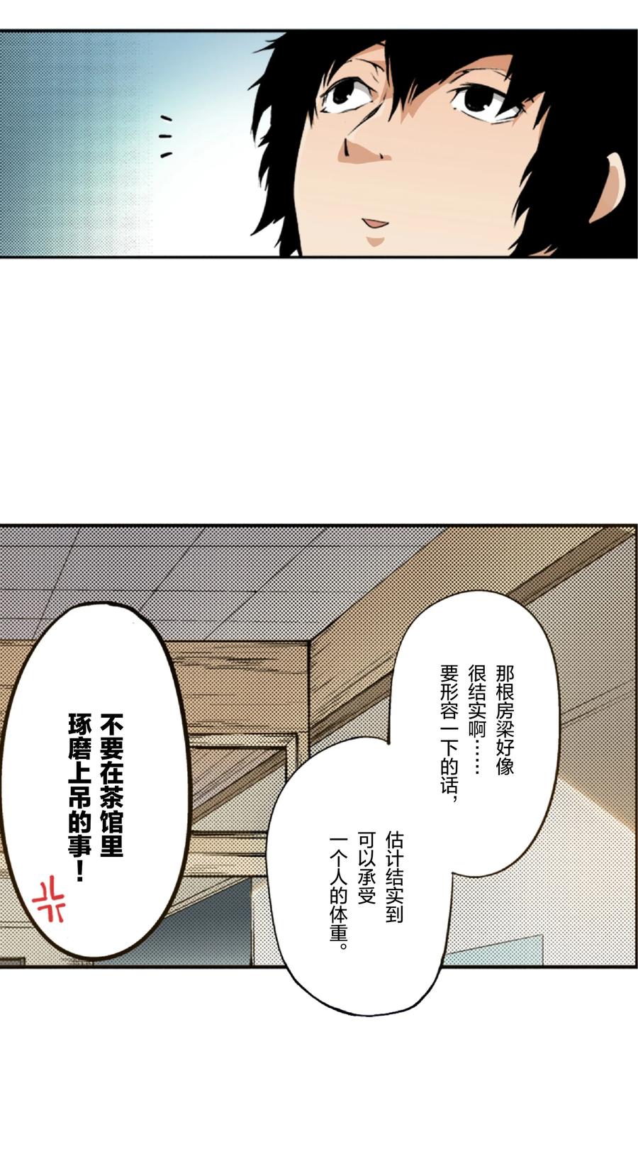 文豪野犬（彩色条漫） - 2 2 - 第35张图