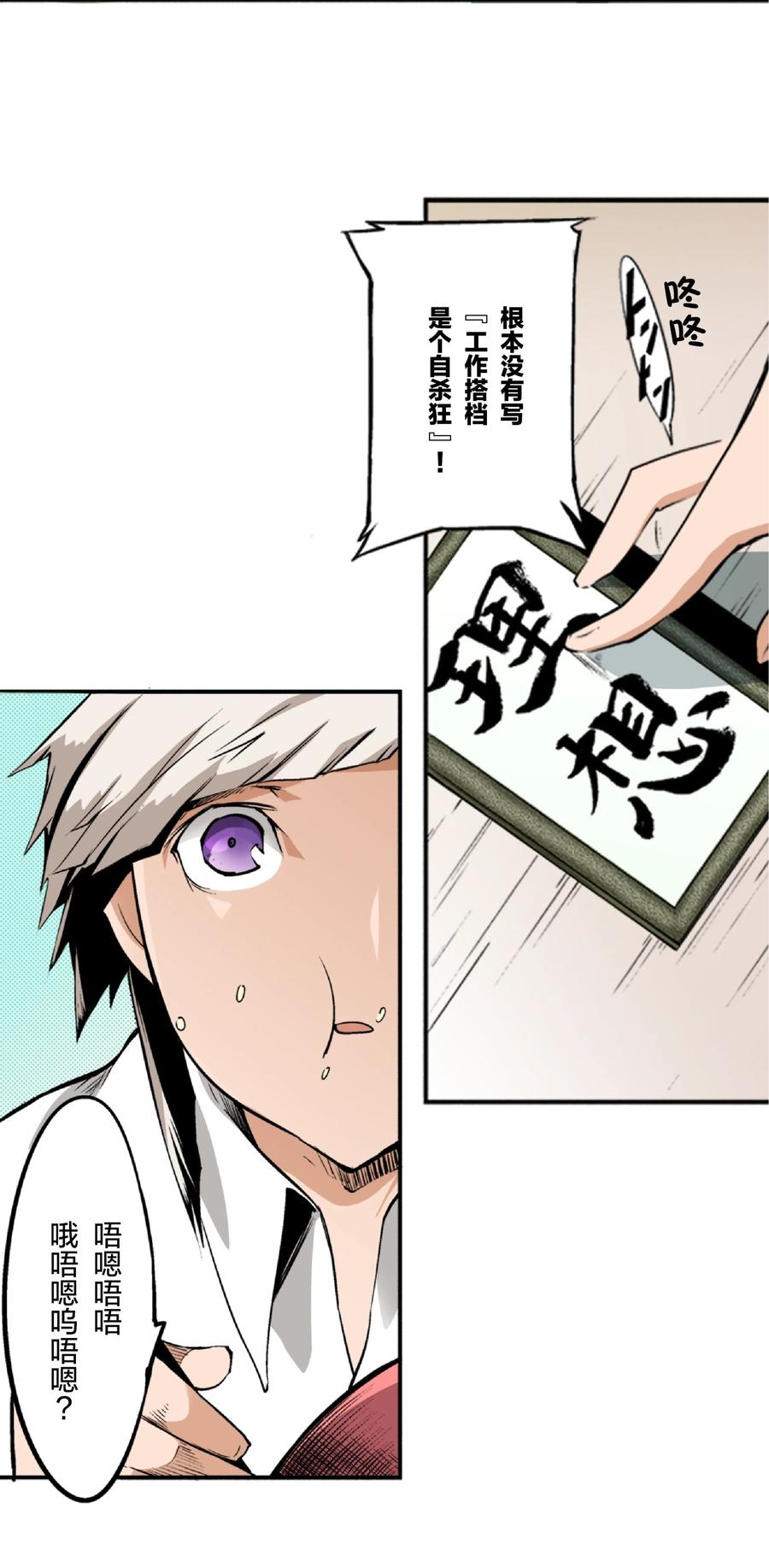 文豪野犬（彩色条漫） - 2 2 - 第18张图