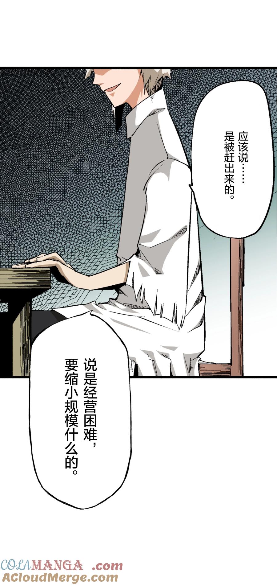 文豪野犬（彩色条漫） - 2 2 - 第25张图