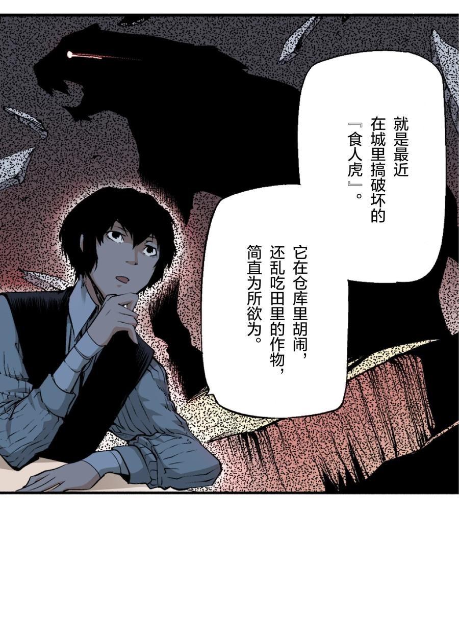 文豪野犬（彩色条漫） - 2 2 - 第42张图