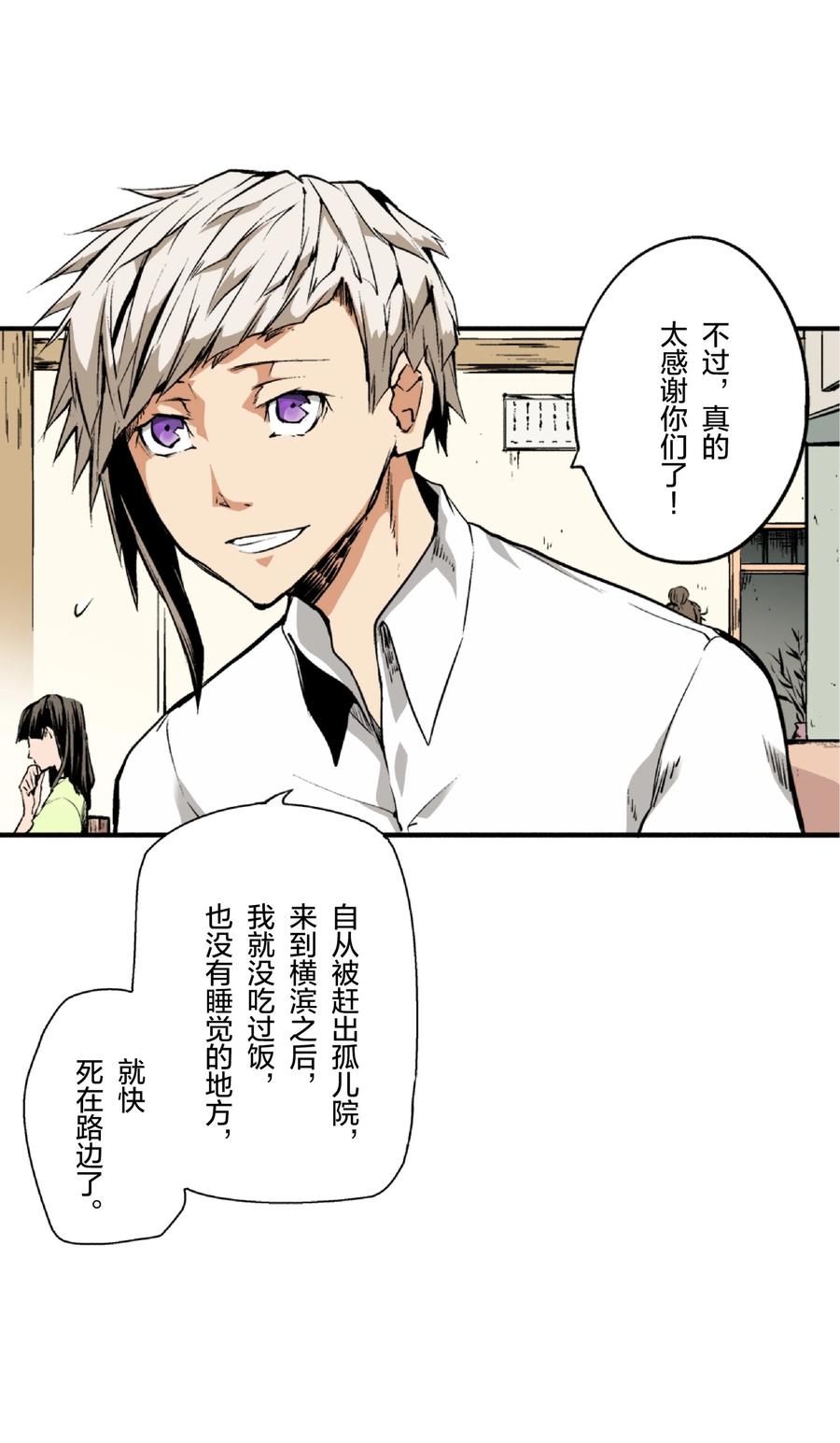 文豪野犬（彩色条漫） - 2 2 - 第23张图