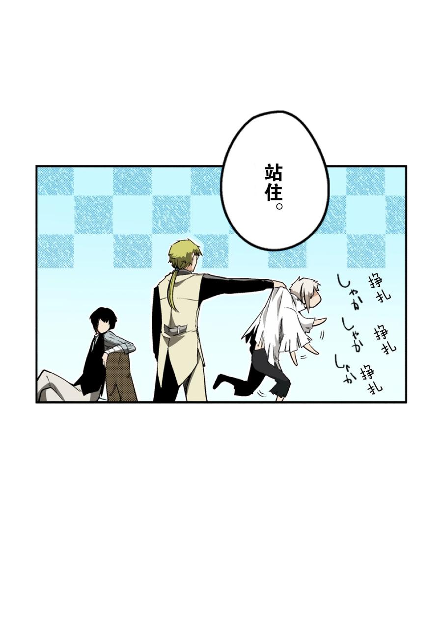 文豪野犬（彩色条漫） - 2 2 - 第47张图