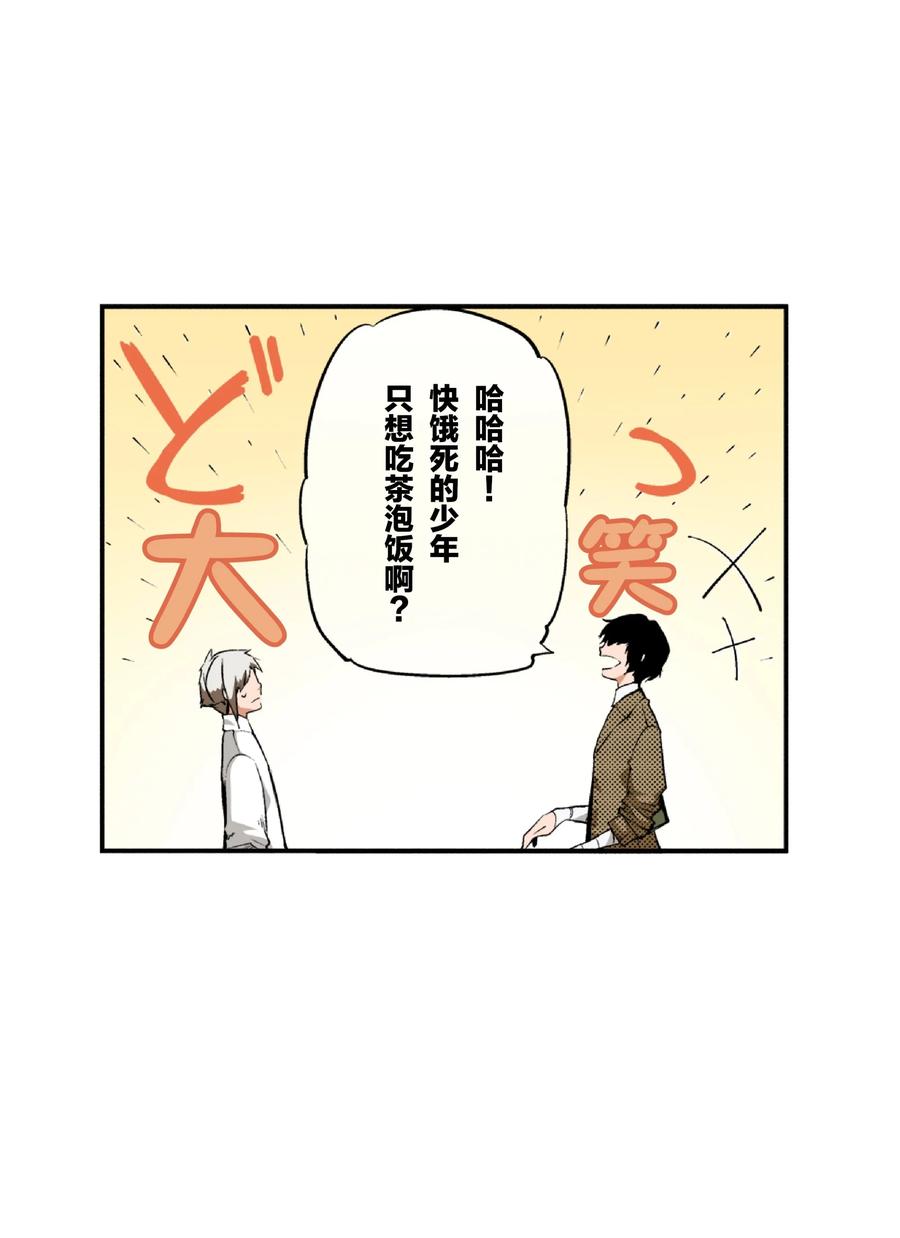 文豪野犬（彩色条漫） - 2 2 - 第9张图