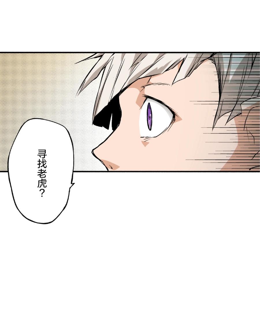 文豪野犬（彩色条漫） - 2 2 - 第41张图