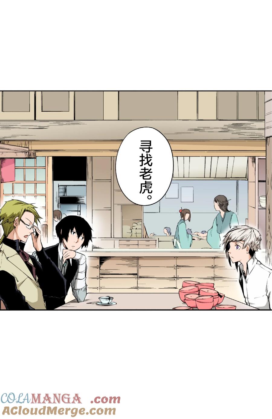 文豪野犬（彩色条漫） - 2 2 - 第40张图