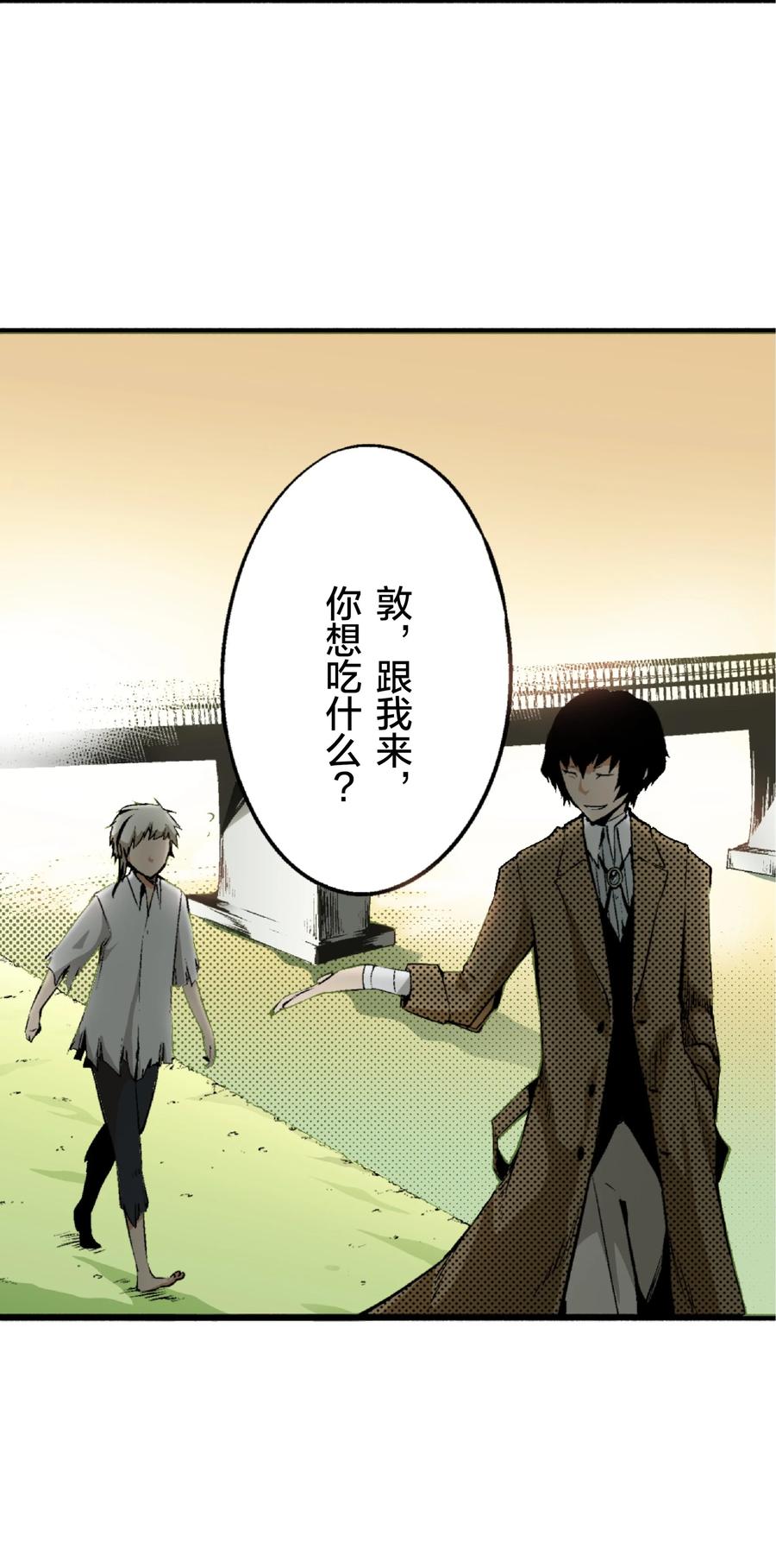 文豪野犬（彩色条漫） - 2 2 - 第6张图