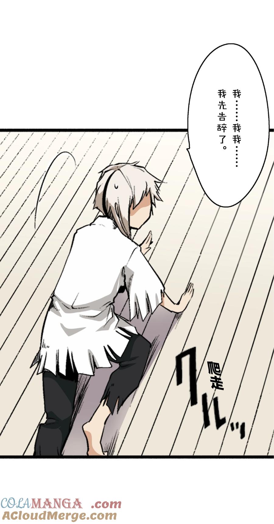 文豪野犬（彩色条漫） - 2 2 - 第46张图