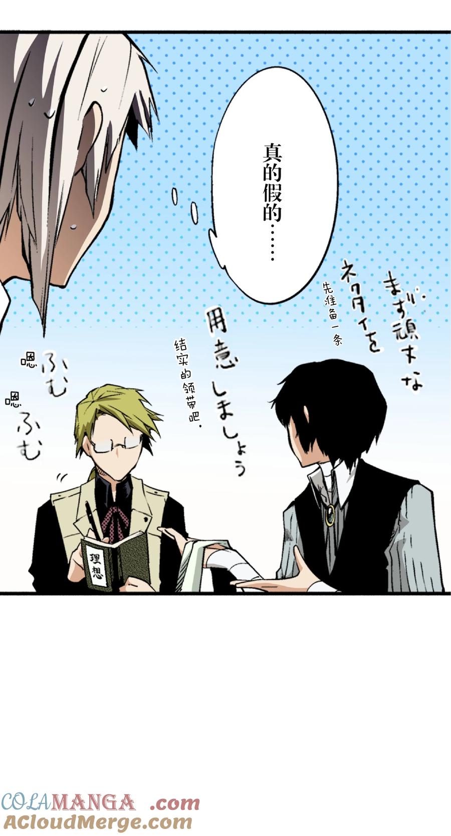 文豪野犬（彩色条漫） - 2 2 - 第37张图