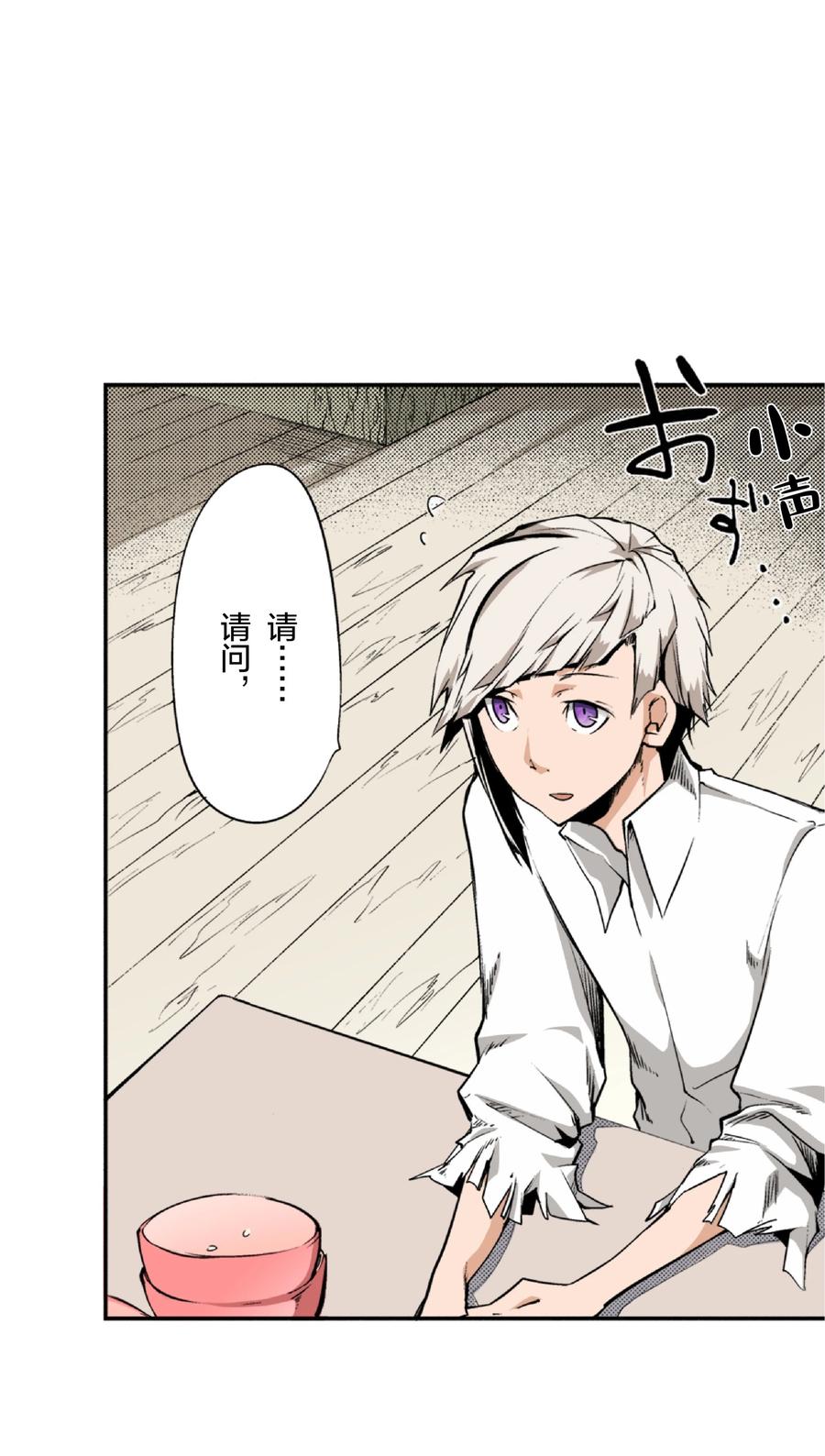 文豪野犬（彩色条漫） - 2 2 - 第38张图