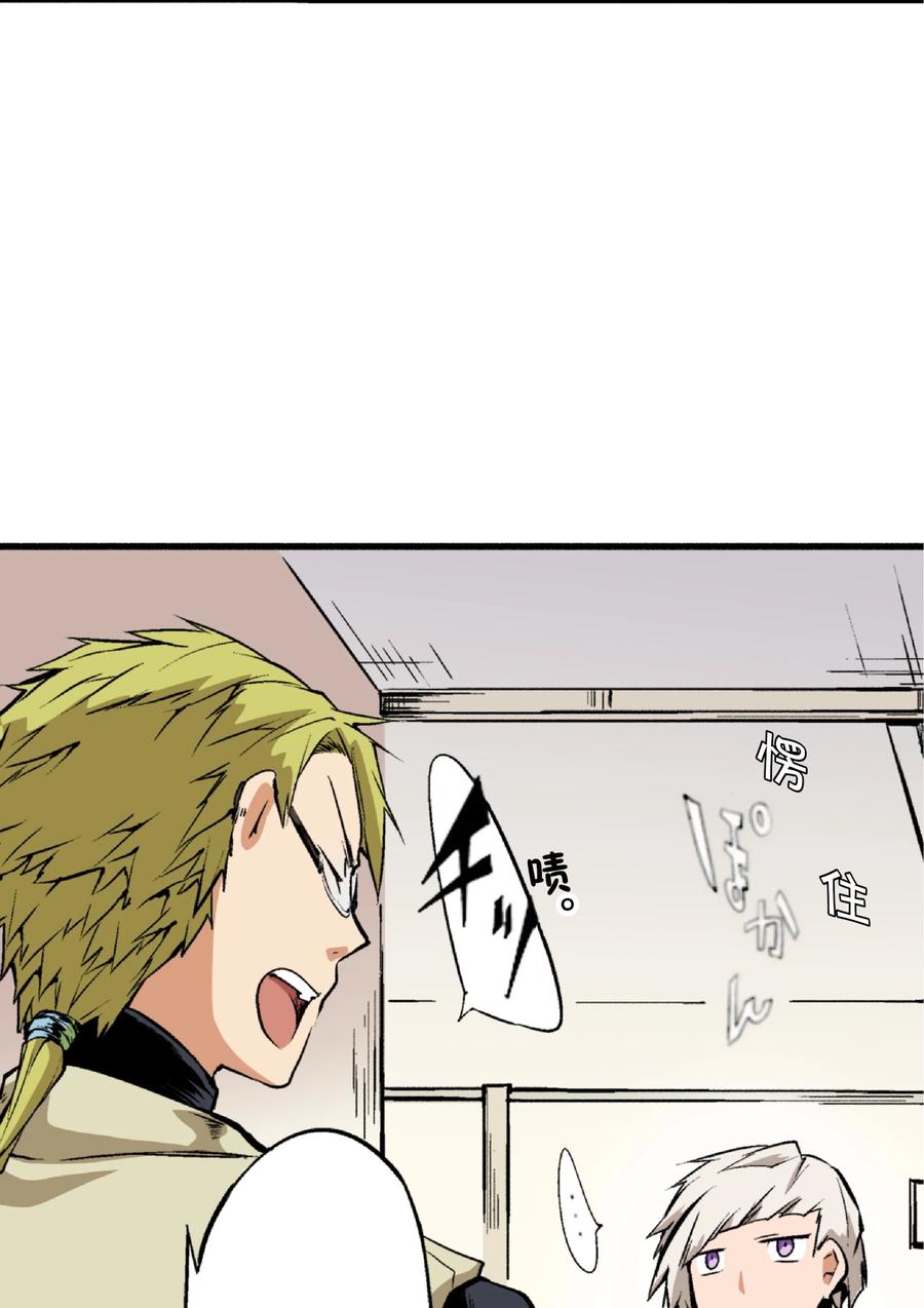 文豪野犬（彩色条漫） - 2 2 - 第30张图