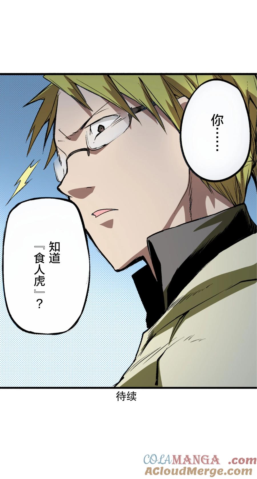 文豪野犬（彩色条漫） - 2 2 - 第49张图