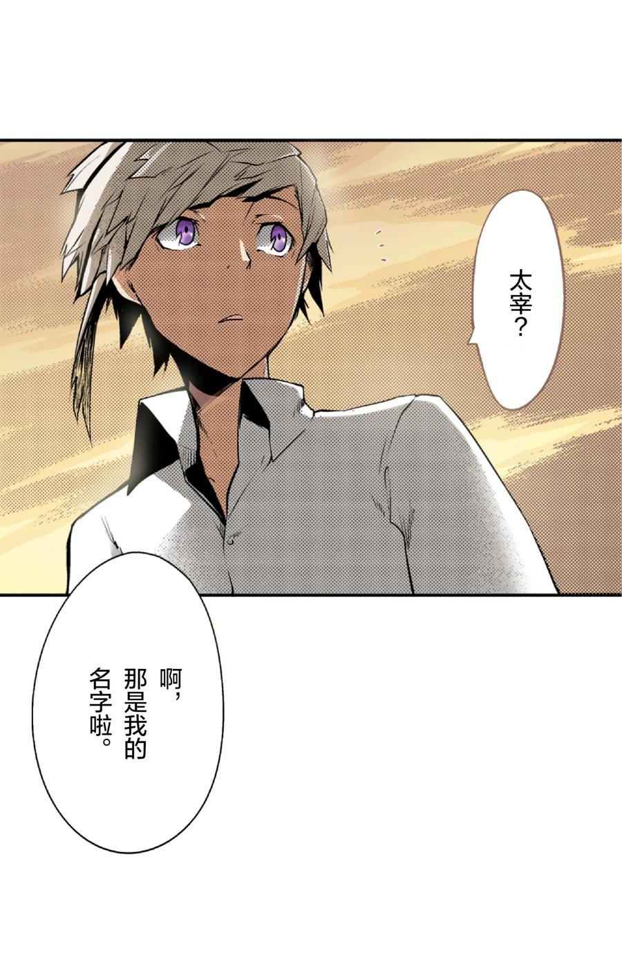 文豪野犬（彩色条漫） - 2 2 - 第11张图