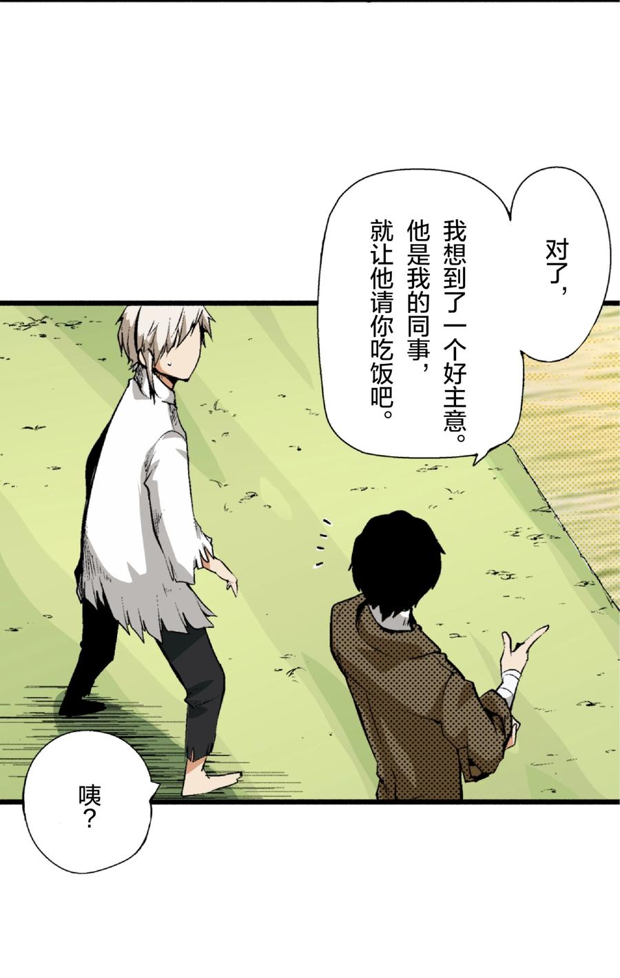 文豪野犬（彩色条漫） - 2 2 - 第3张图