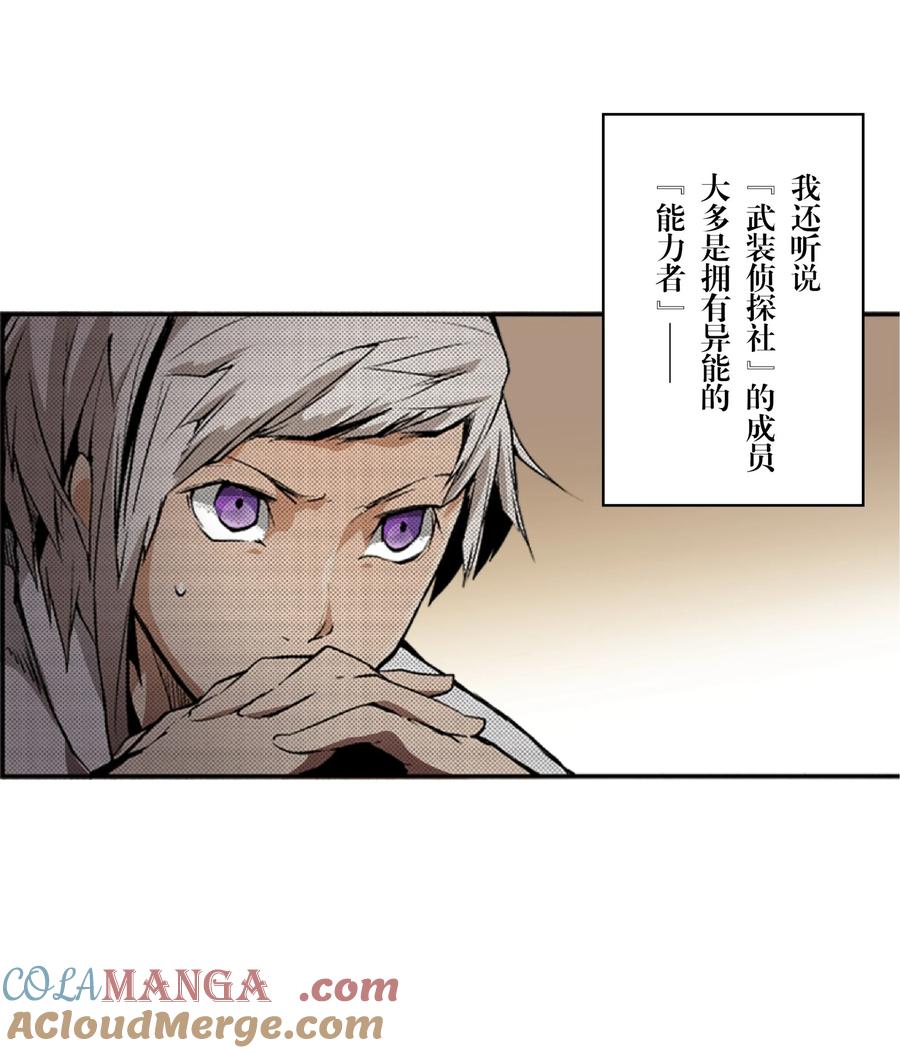 文豪野犬（彩色条漫） - 2 2 - 第34张图