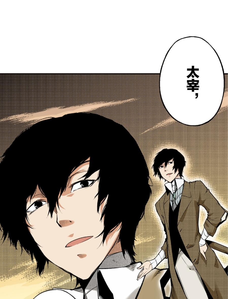 文豪野犬（彩色条漫） - 2 2 - 第12张图