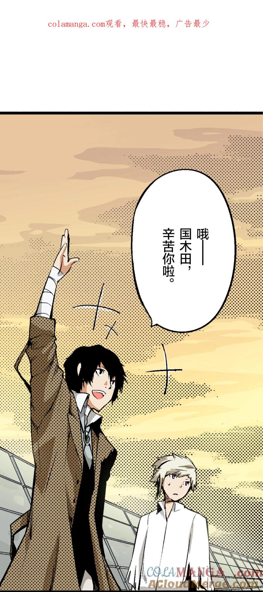 文豪野犬（彩色条漫） - 2 2 - 第1张图