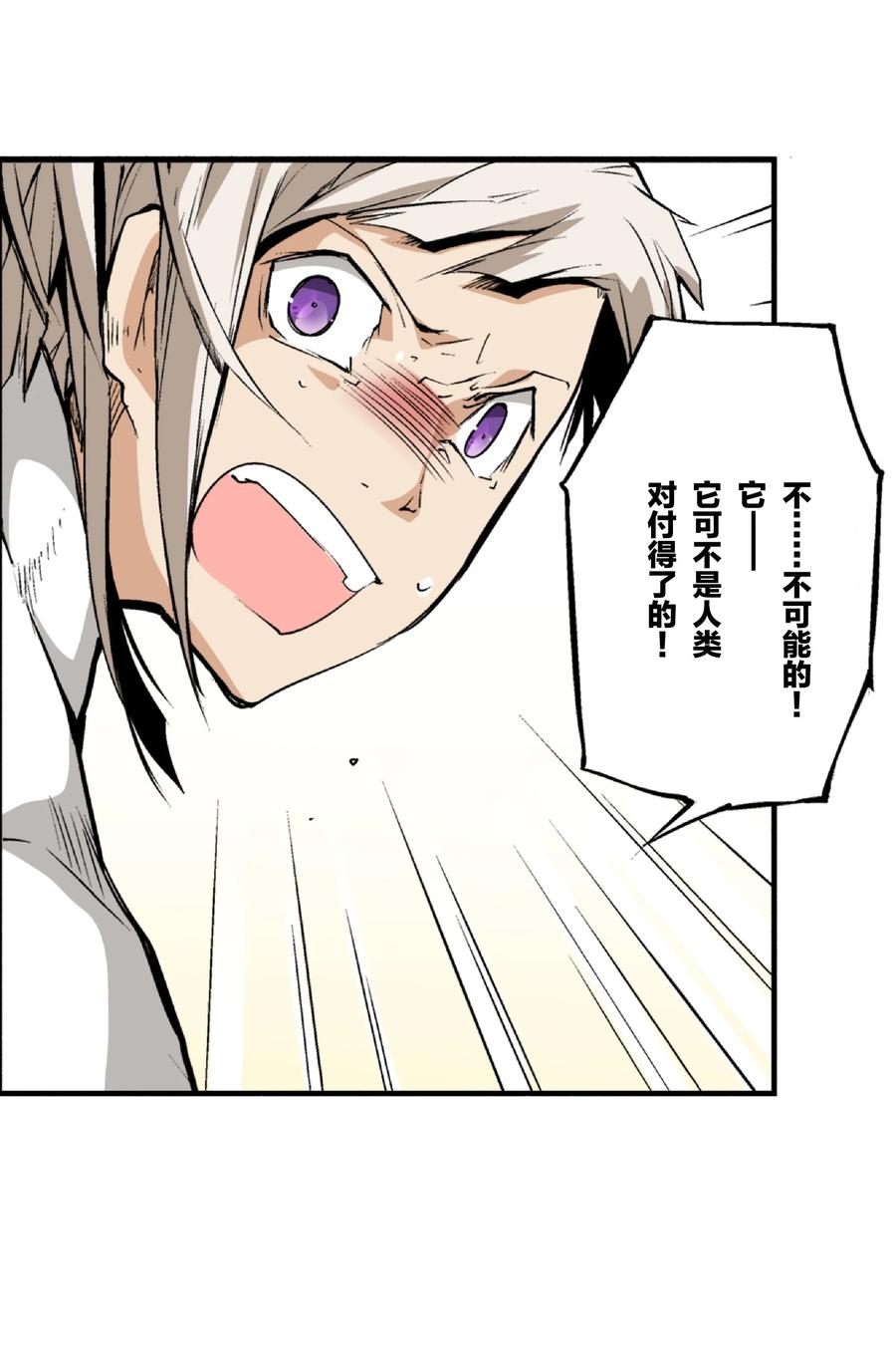 文豪野犬（彩色条漫） - 2 2 - 第48张图