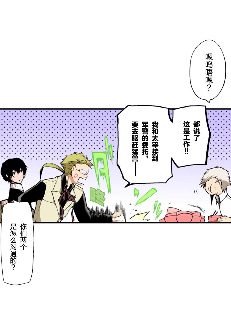 文豪野犬（彩色条漫） - 2 2 - 第20张图