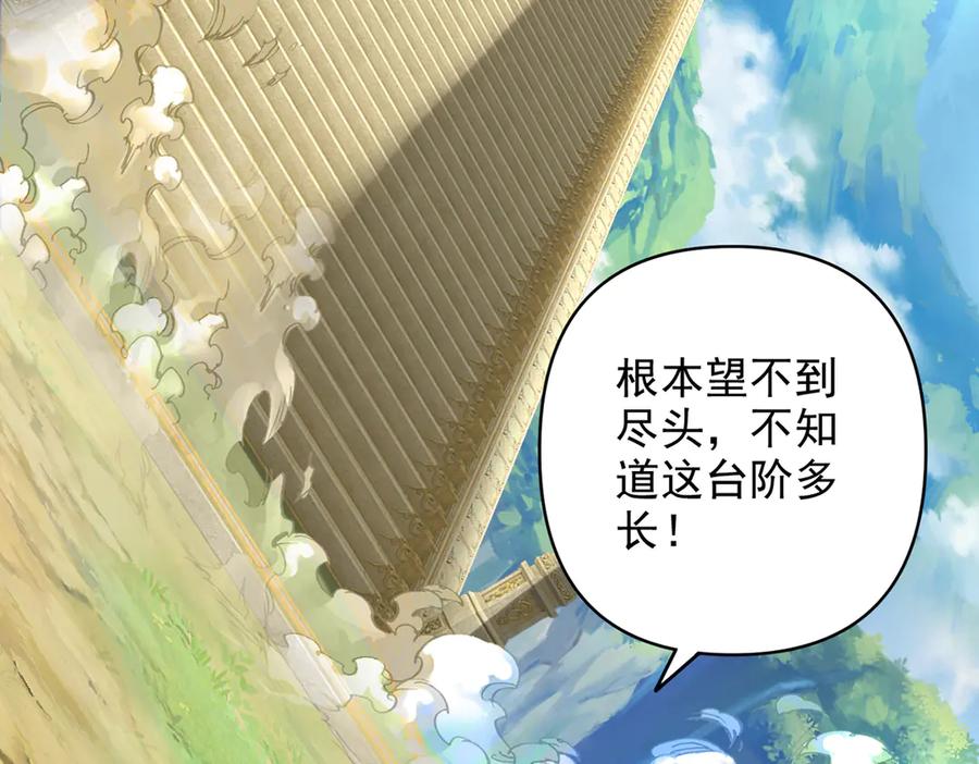 我可以无限顿悟 第238话 攀天阶，根骨测试 第15页