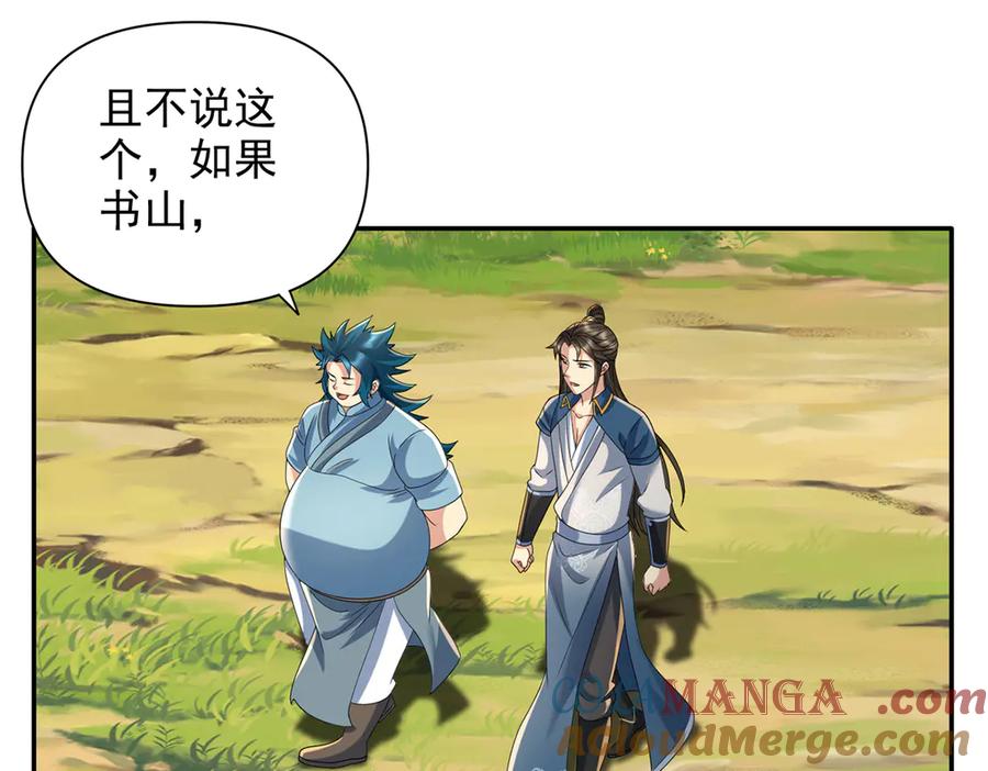 我可以无限顿悟 第238话 攀天阶，根骨测试 第4页