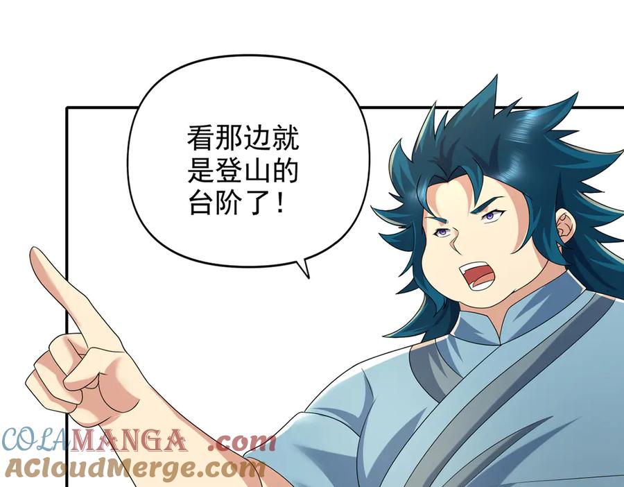 我可以无限顿悟 第238话 攀天阶，根骨测试 第13页