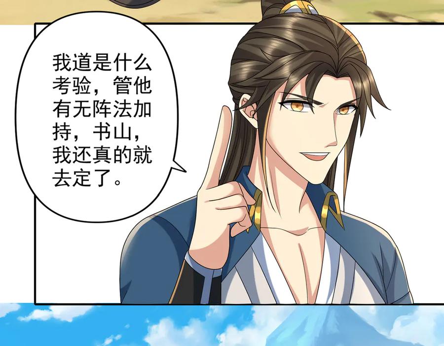 我可以无限顿悟 第238话 攀天阶，根骨测试 第9页