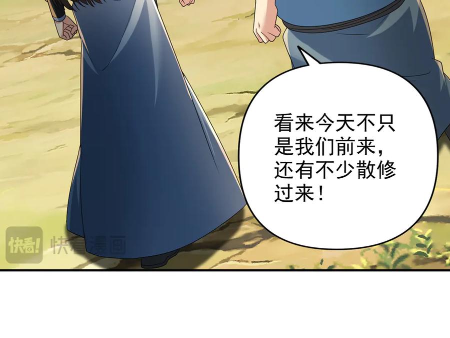 我可以无限顿悟 第238话 攀天阶，根骨测试 第12页