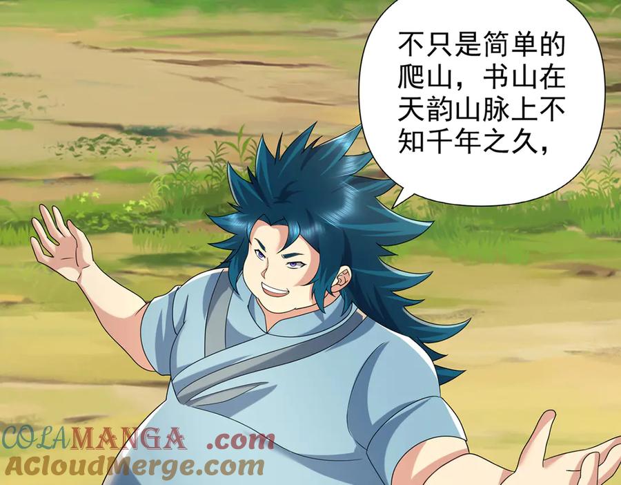 我可以无限顿悟 第238话 攀天阶，根骨测试 第7页