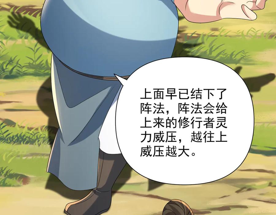 我可以无限顿悟 第238话 攀天阶，根骨测试 第8页