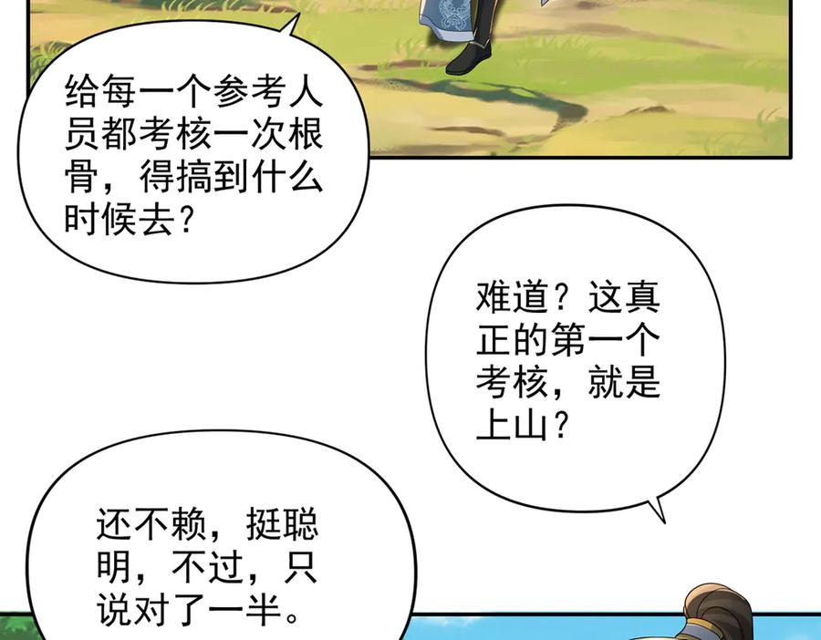 我可以无限顿悟 第238话 攀天阶，根骨测试 第5页