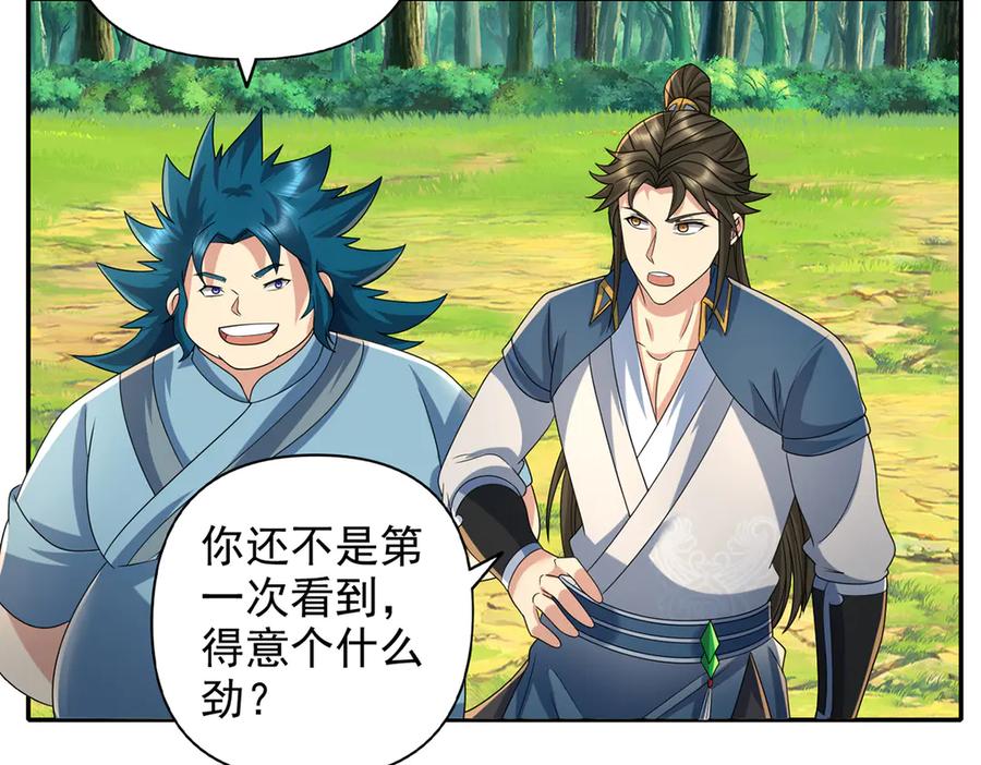 我可以无限顿悟 第238话 攀天阶，根骨测试 第17页