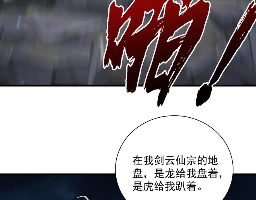 《玄幻：我的女帝徒弟要黑化》第25话 撑下去 第134页
